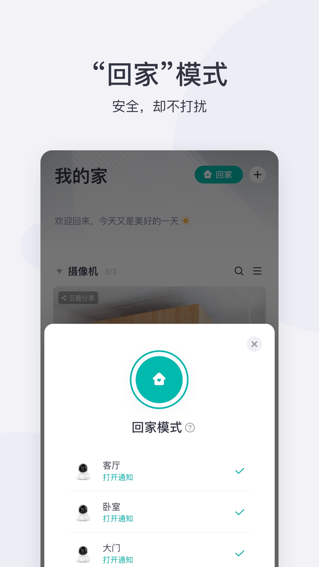 小蟻智能攝像機 v7.0.6 安卓官方版 1