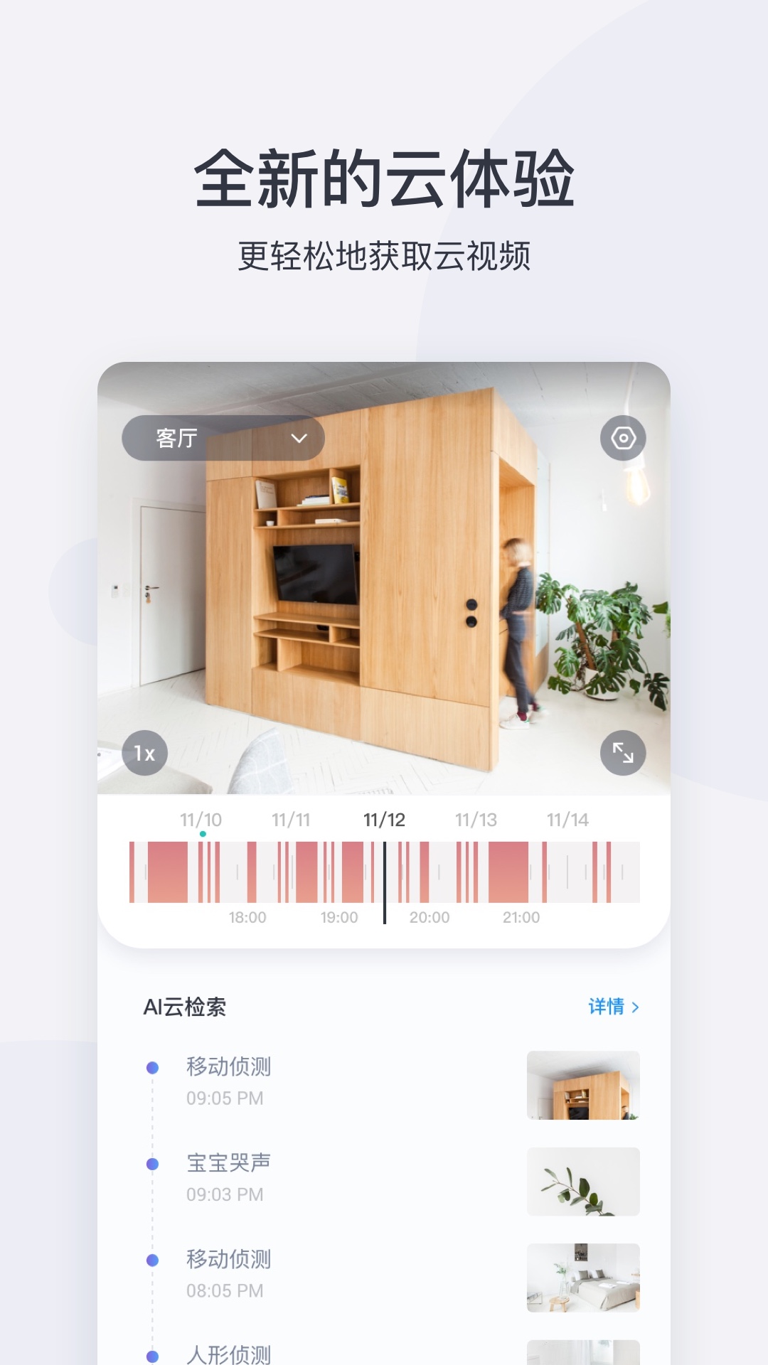 小蟻智能攝像機 v7.0.6 安卓官方版 3