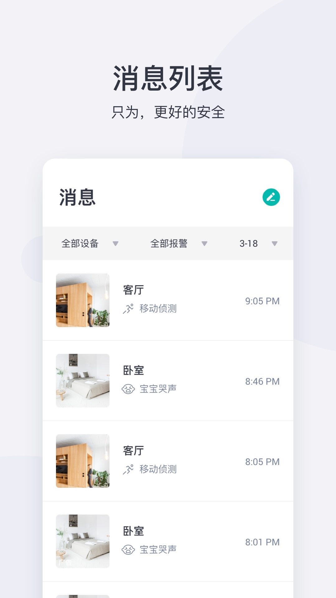 小蟻智能攝像機 v7.0.6 安卓官方版 2