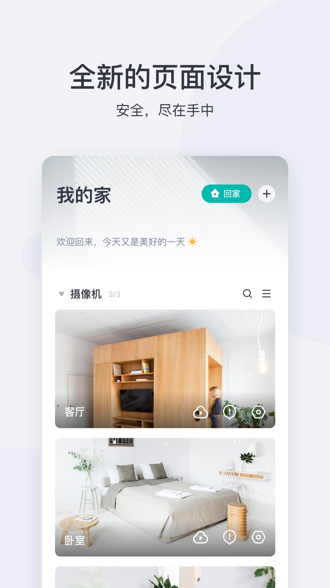 小蟻智能攝像機 v7.0.6 安卓官方版 0