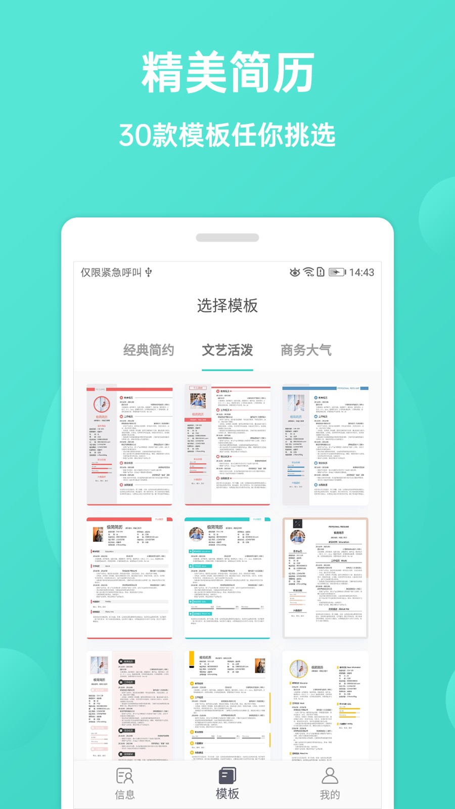 極簡(jiǎn)簡(jiǎn)歷免費(fèi)版 v2.2.0 安卓版 1