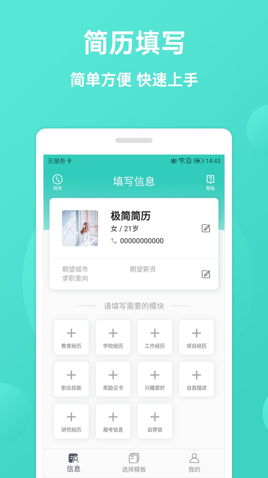 極簡(jiǎn)簡(jiǎn)歷免費(fèi)版 v2.2.0 安卓版 2