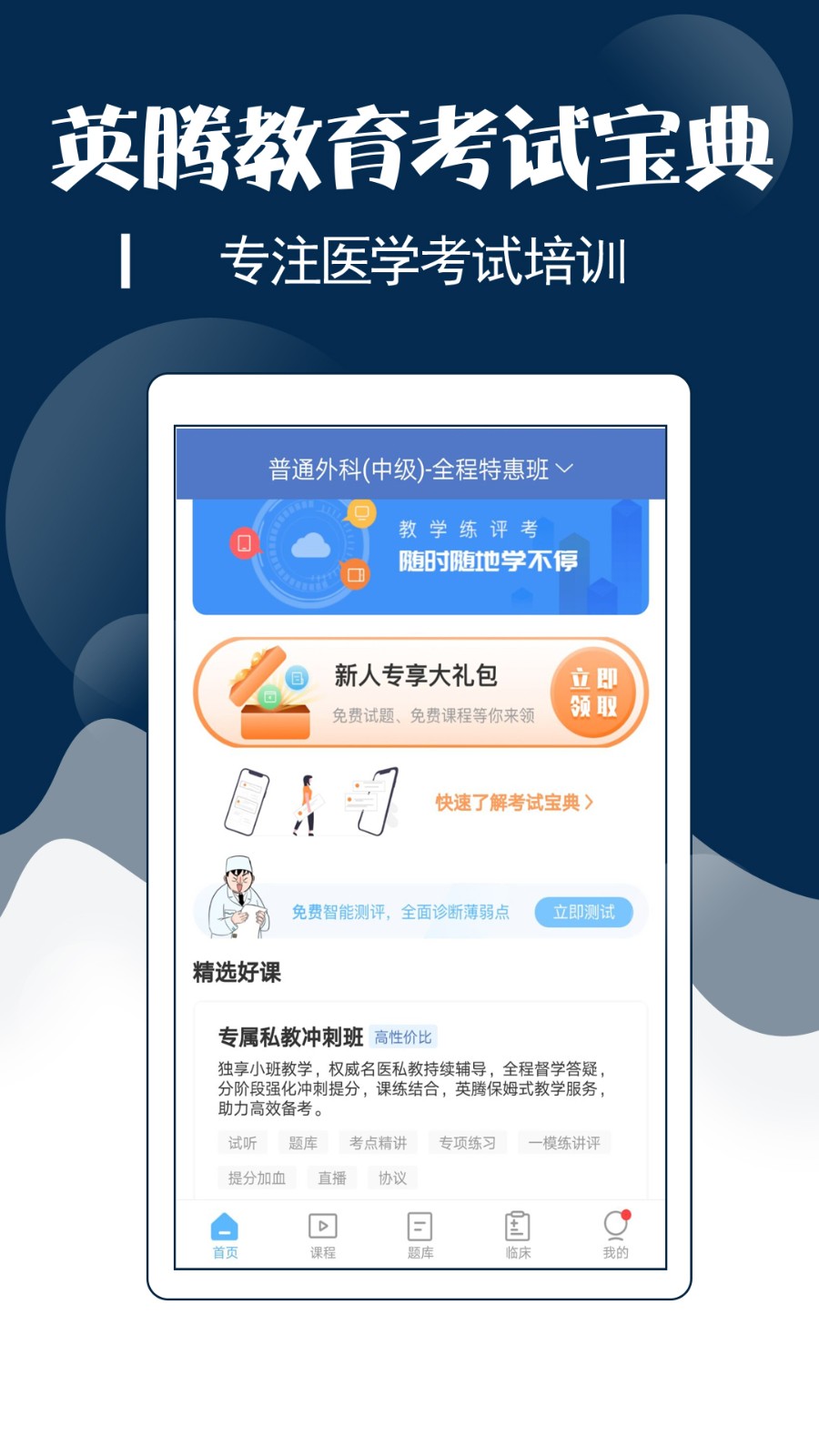 外科主治醫(yī)師考試寶典 v115.0 最新版 0