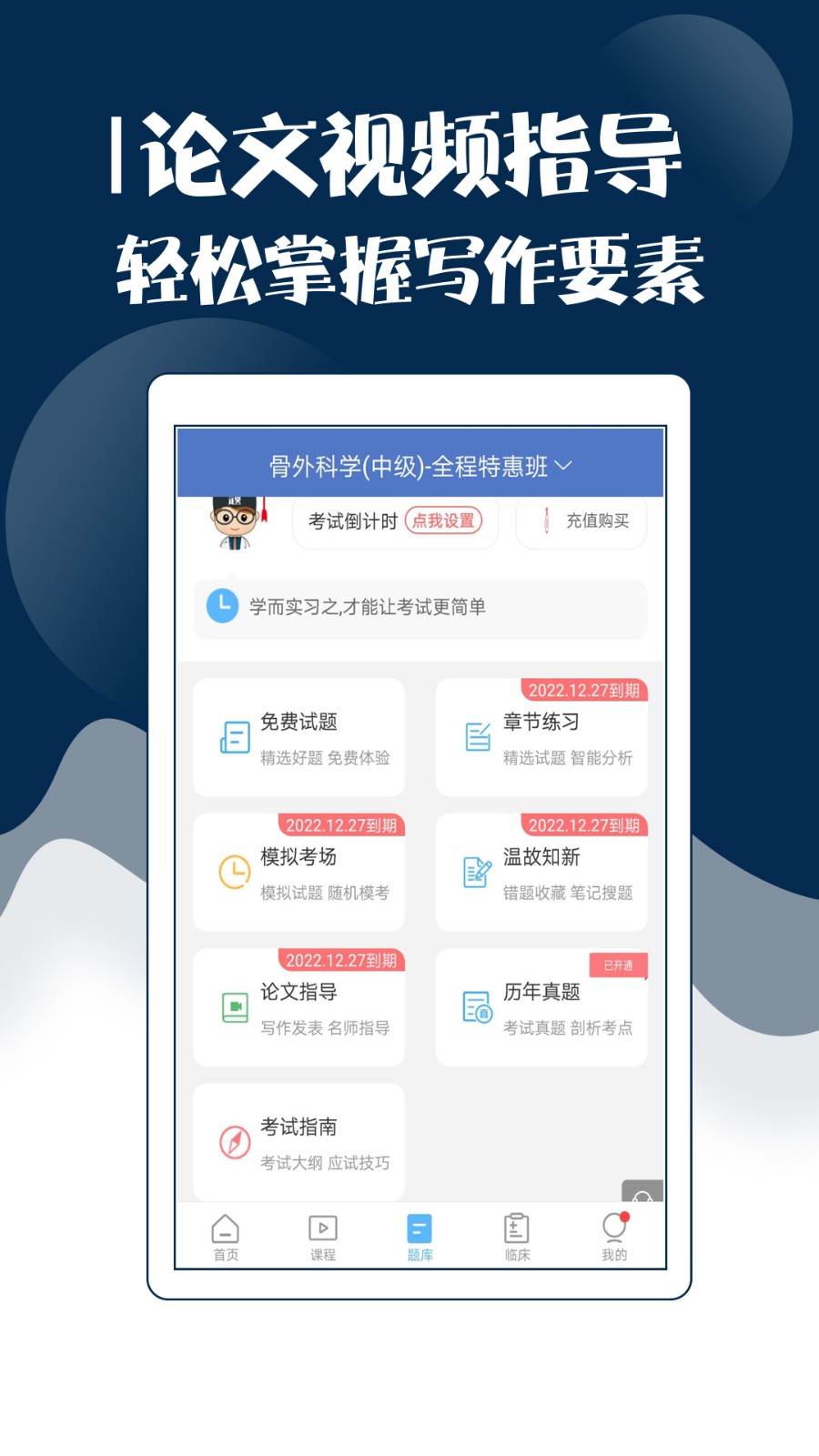 外科主治醫(yī)師考試寶典 v115.0 最新版 2