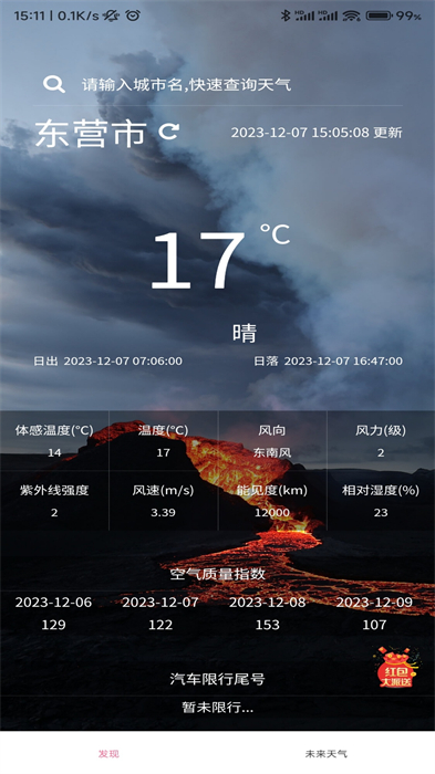 近期天氣 v1.0.0 安卓版 0