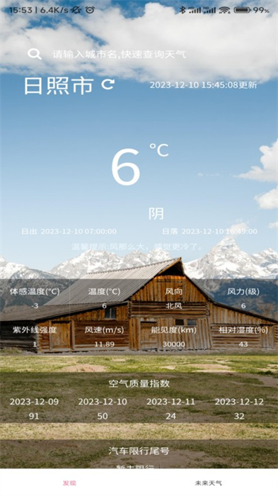 近期天氣 v1.0.0 安卓版 1