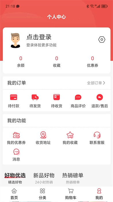 趣分購 v2.3.0 2