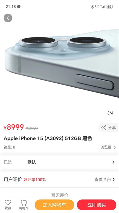 趣分購 v2.3.0 3