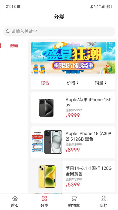 趣分購 v2.3.0 1