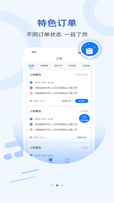 搬家通手機(jī)版 v1.0.5 安卓版 0