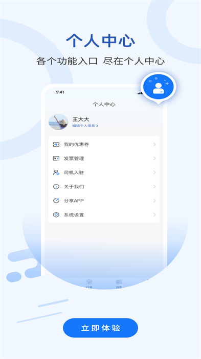 搬家通手機(jī)版 v1.0.5 安卓版 2