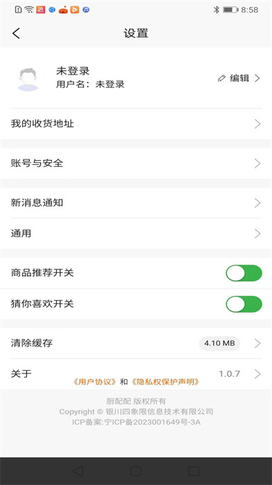 廚配配 v1.0.9 3