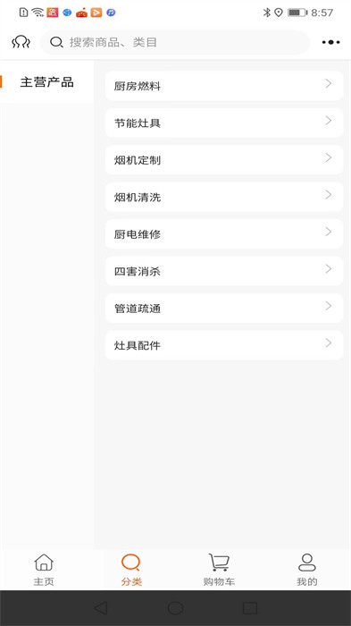 廚配配 v1.0.9 0