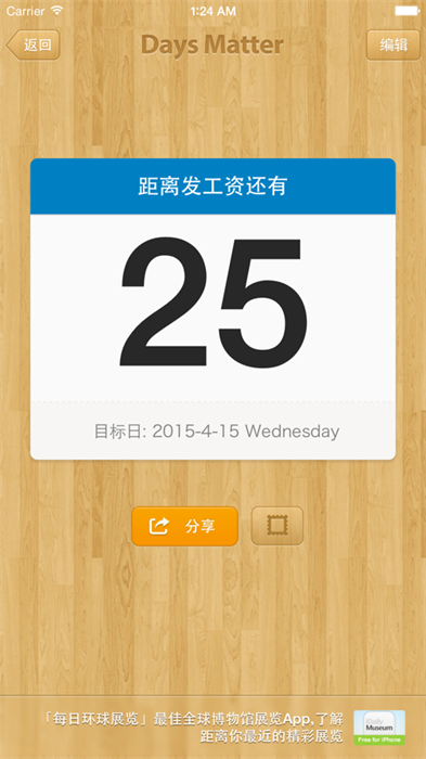 days matter倒數(shù)日ios版1