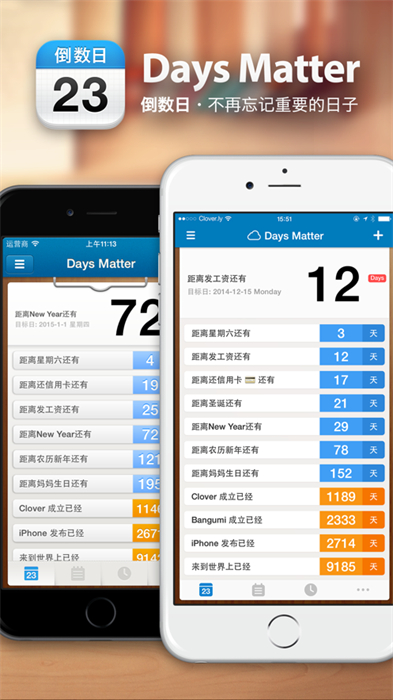 days matter倒數(shù)日ios版5