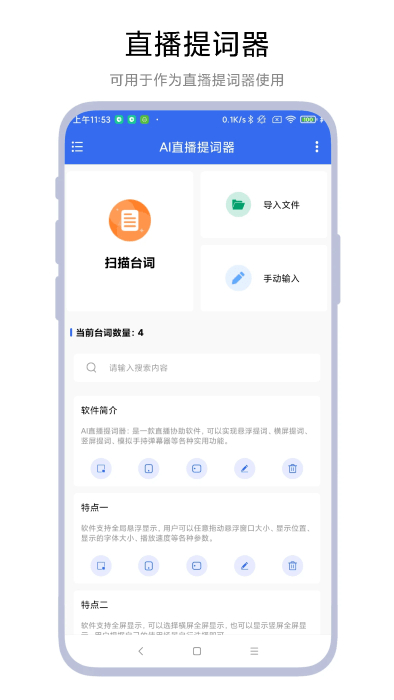 ai直播提詞器 v1.0.1 安卓版 1