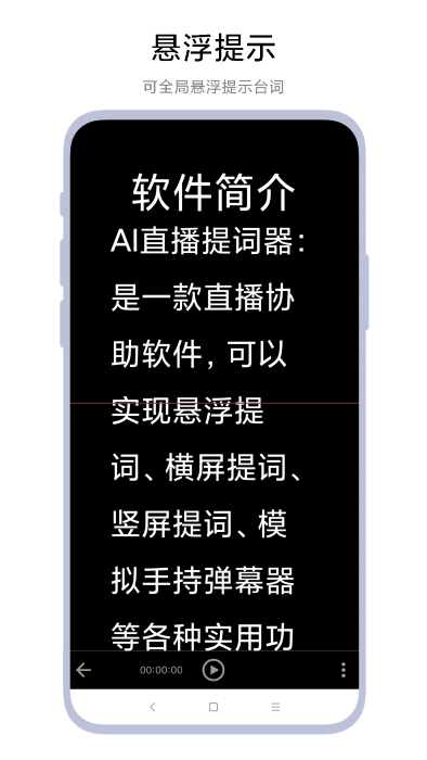 ai直播提詞器 v1.0.1 安卓版 0