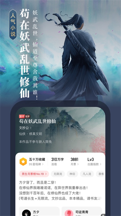 起點(diǎn)讀書蘋果版1