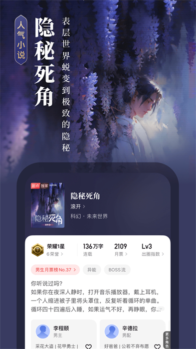起點(diǎn)讀書蘋果版6