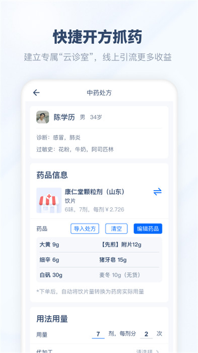 脈景醫(yī)生端 v01.00.00 0
