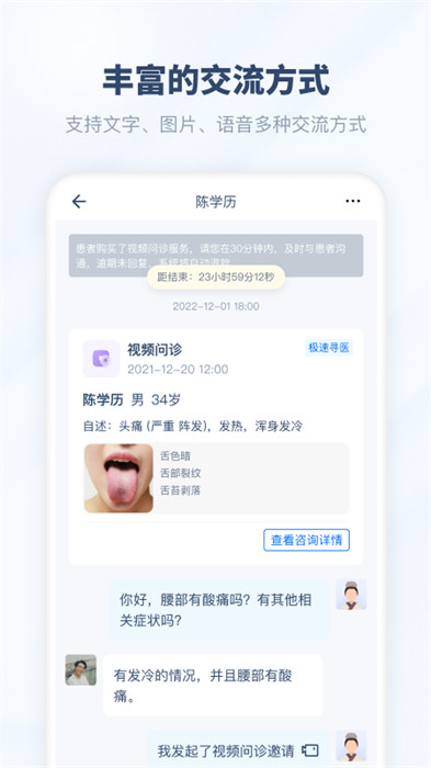 脈景醫(yī)生端 v01.00.00 2