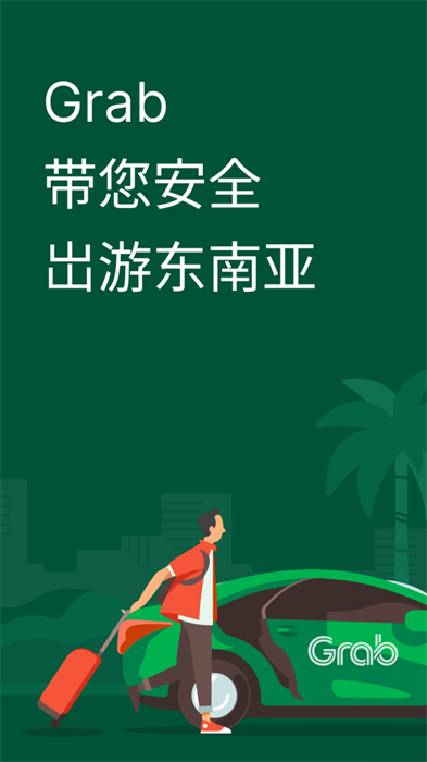 grab蘋果中文版5