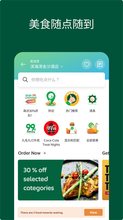 grab蘋果中文版3