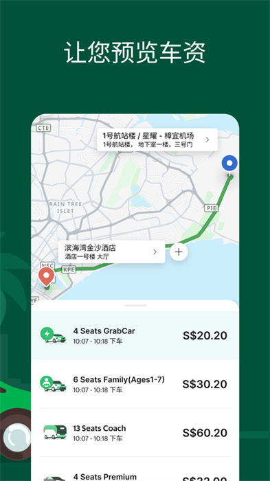 grab蘋果中文版0