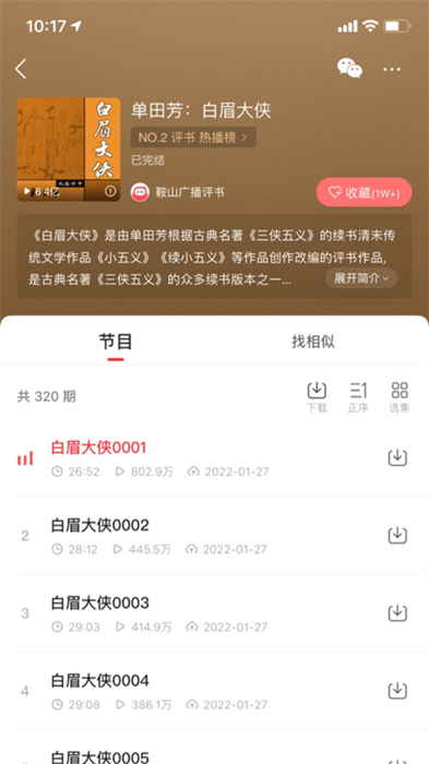 蜻蜓FM收音機iphone版1