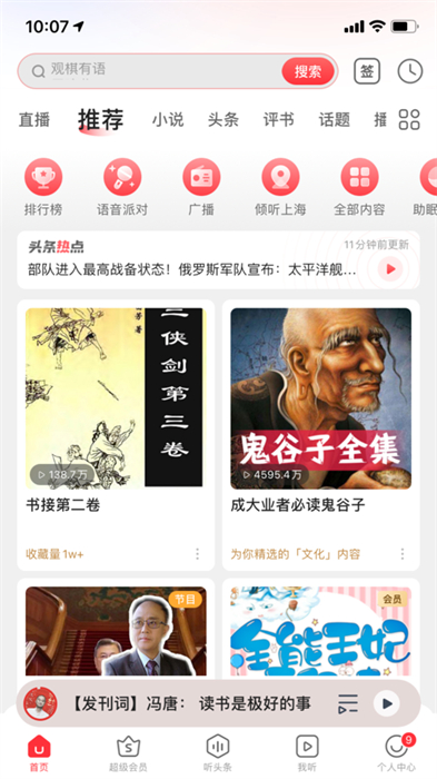 蜻蜓FM收音機iphone版3