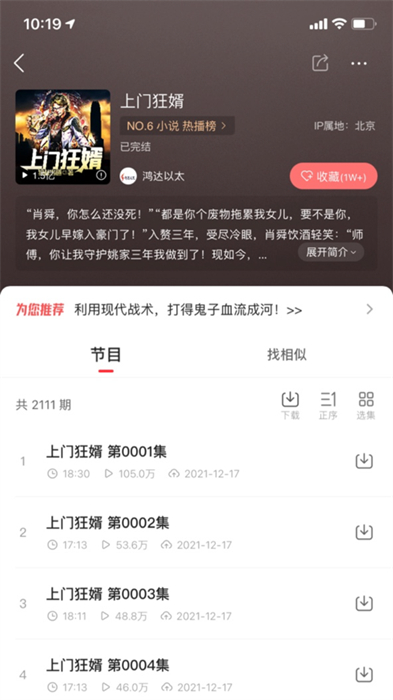 蜻蜓FM收音機iphone版2