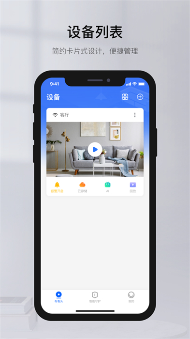 有看頭監(jiān)控ios手機(jī)版 v6.19 官方iphone版 4