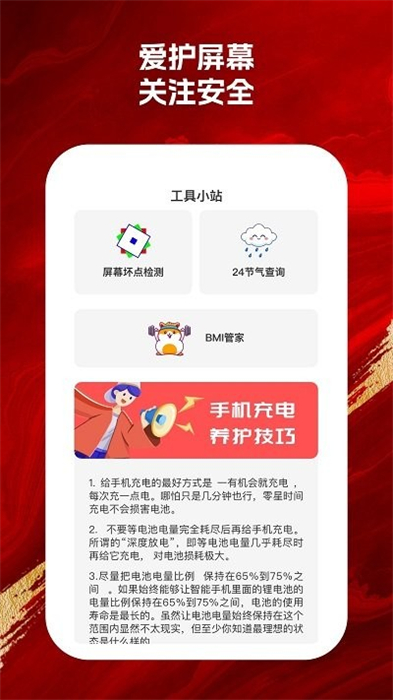智能手機(jī)保鏢 v1.0.5 安卓版 2