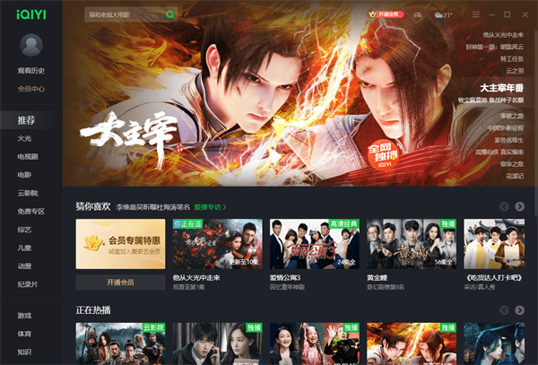 愛奇藝視頻播放器3