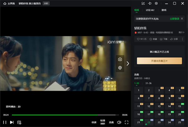 愛奇藝視頻播放器2