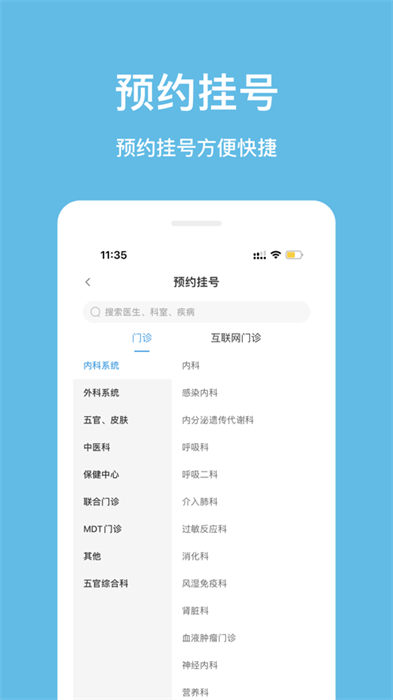 北京兒童醫(yī)院iPhone版 v4.6.19 蘋果手機(jī)版 1