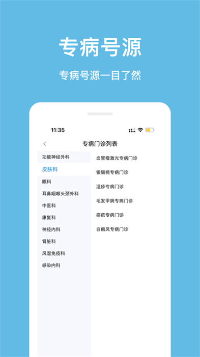 北京兒童醫(yī)院iPhone版 v4.6.19 蘋果手機(jī)版 3