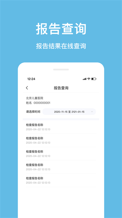 北京兒童醫(yī)院iPhone版 v4.6.19 蘋果手機(jī)版 2