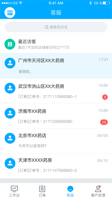 藥師幫商業(yè)版app v2.22.1 官方安卓版 3