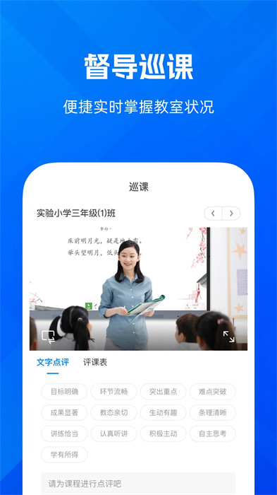 遠(yuǎn)程互動課堂 v2.0.5.641 4
