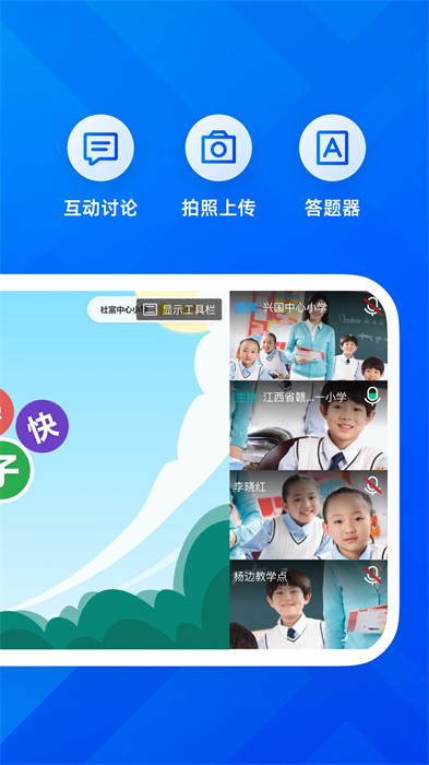 遠(yuǎn)程互動課堂 v2.0.5.641 2