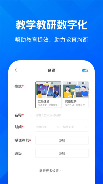 遠(yuǎn)程互動課堂 v2.0.5.641 1
