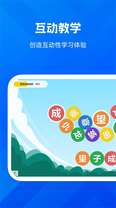 遠(yuǎn)程互動課堂 v2.0.5.641 3