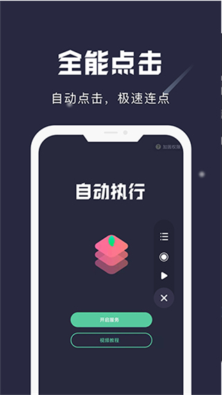 小觸控腳本制作 v24.09.02 安卓版 3