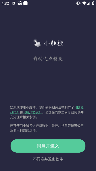 小觸控腳本制作 v24.09.02 安卓版 0