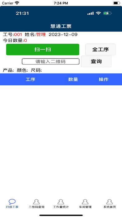 慧通工票 v1.0.5 安卓版 0