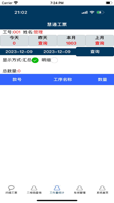 慧通工票 v1.0.5 安卓版 1