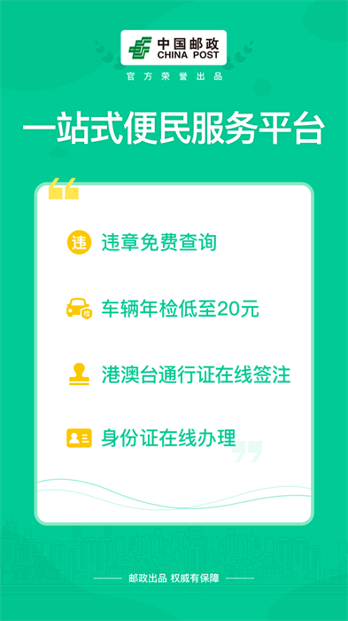郵證app(港澳續(xù)簽辦證) v3.6.6 安卓版 0