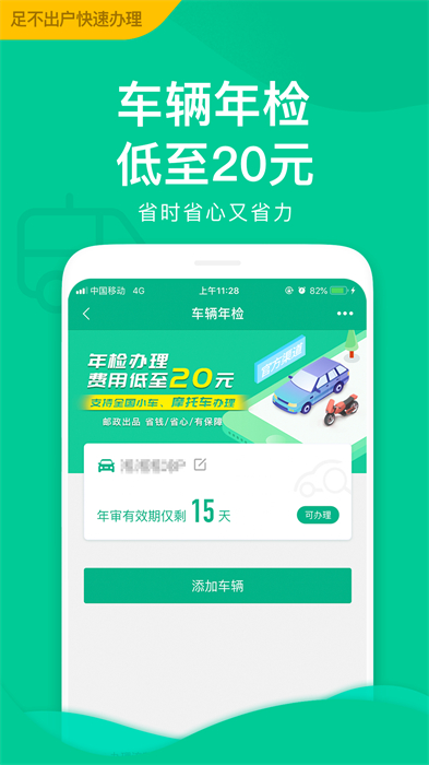 郵證app(港澳續(xù)簽辦證) v3.6.6 安卓版 2
