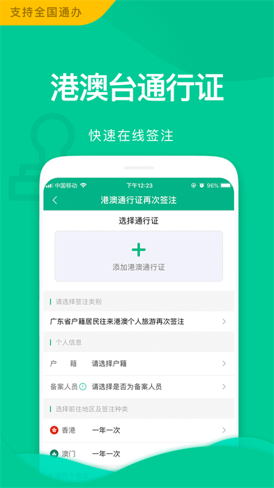 郵證app(港澳續(xù)簽辦證) v3.6.6 安卓版 1